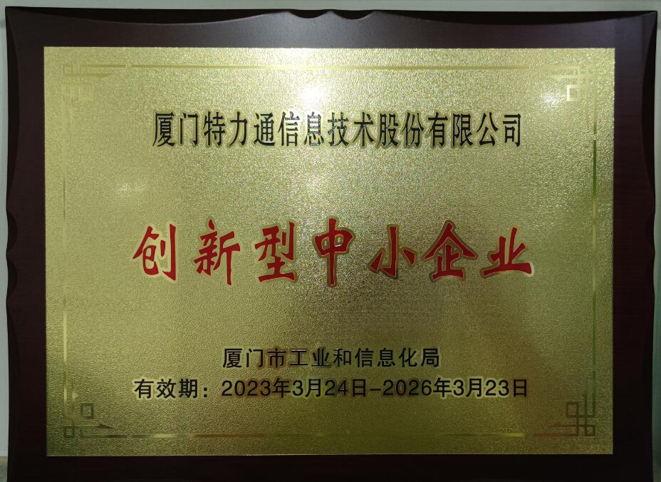 创新型中幼企业 2023.4.24-2026.3.23.jpg